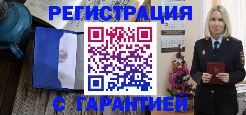 временная регистрация для школы в Ставрополе